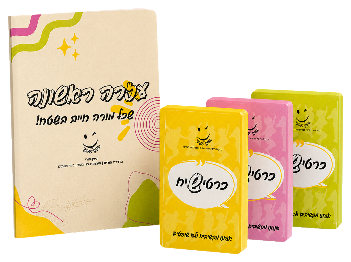 שתי הערכות יחד: עזרה ראשונה וכרטישיח
